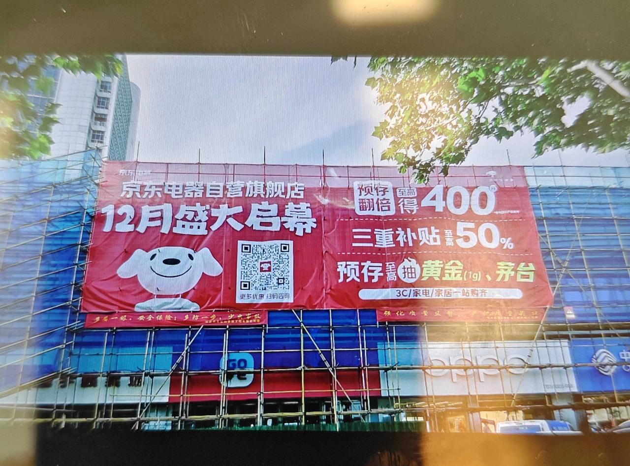 即墨区京东电器自营旗舰店将于12月正式启幕，位置就在墨城路佳乐家南侧，这是即墨区