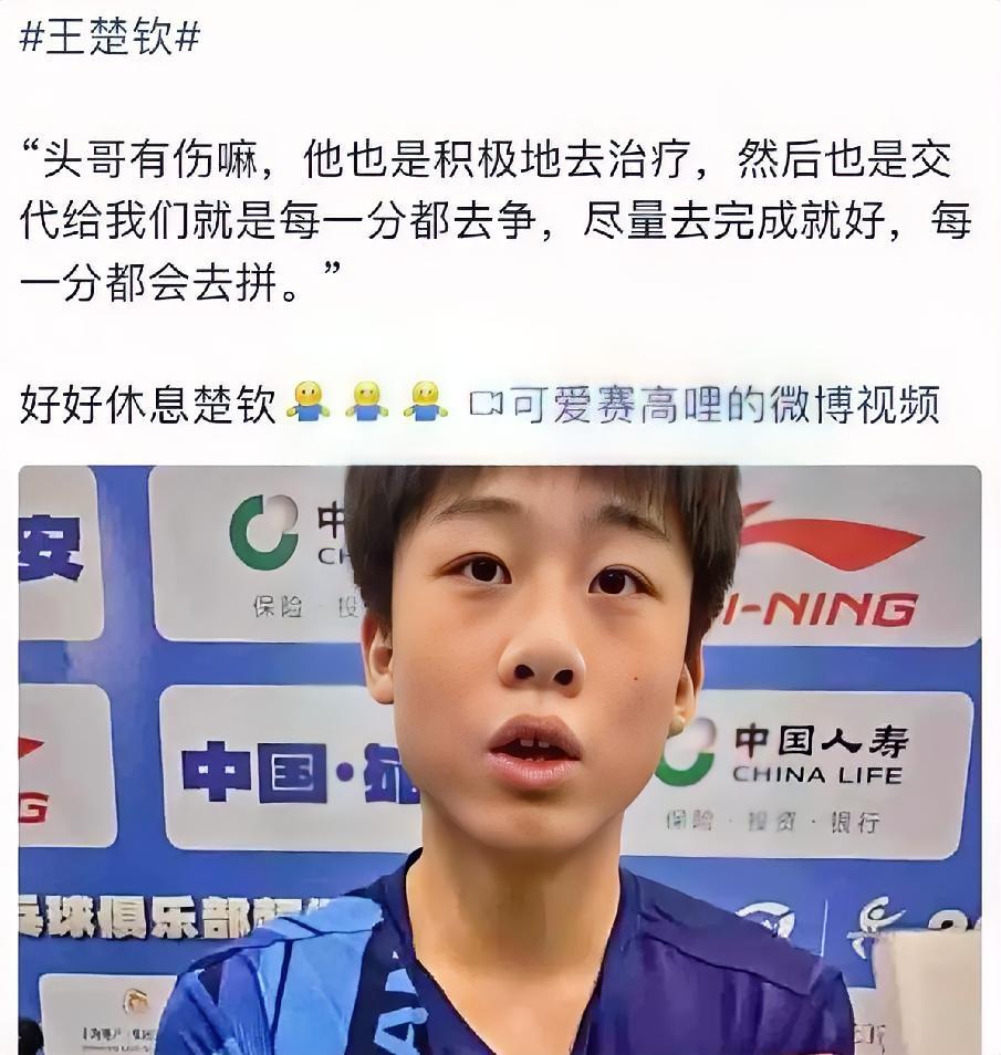 小孩哥真不错，
时刻记得王队的嘱托，
每一分都要去拼，
每一分都去完成好。

乒