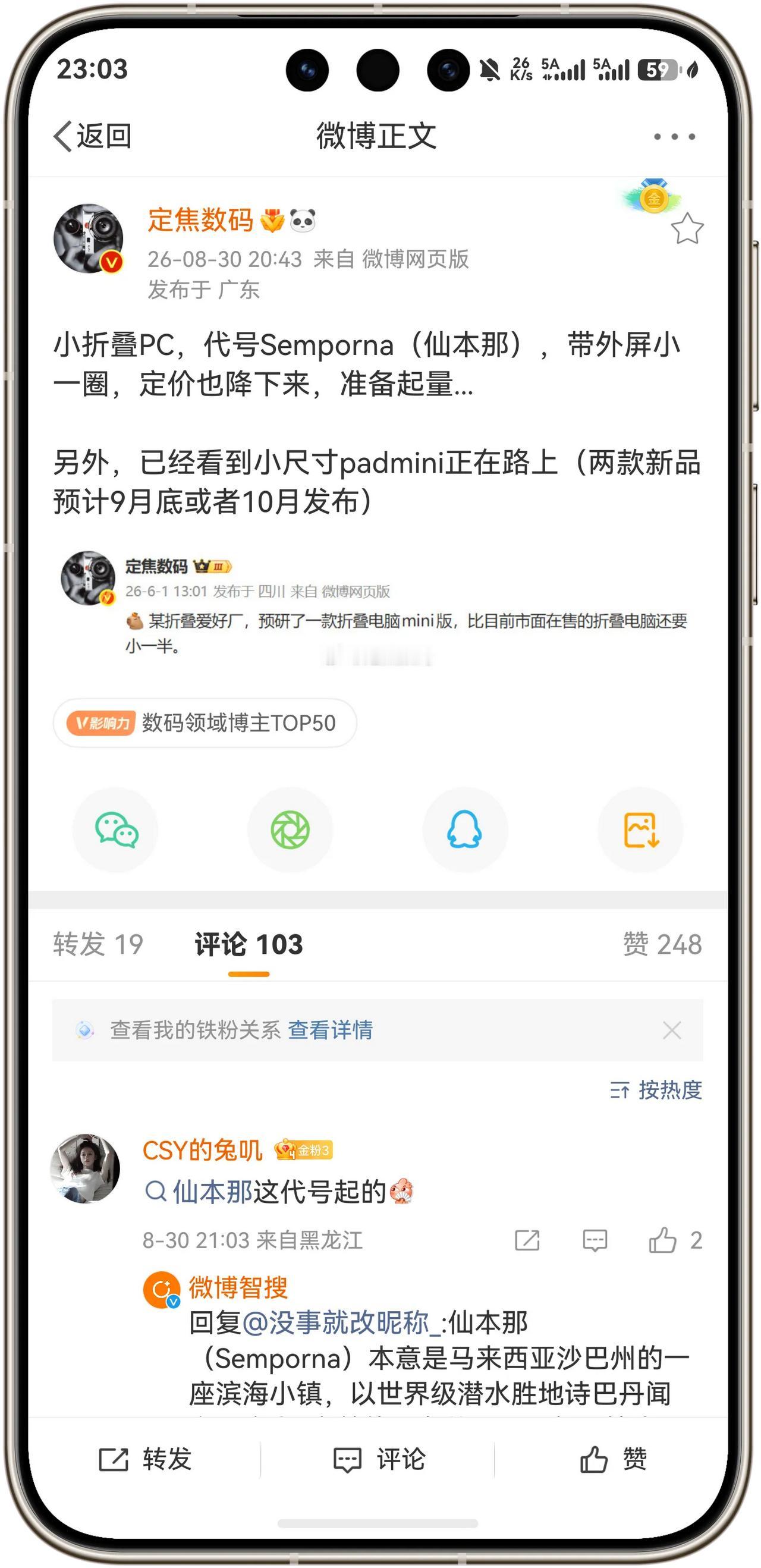 好消息！华为小折叠PC来了！代号Semporna（仙本那），带外屏尺寸小一圈，定