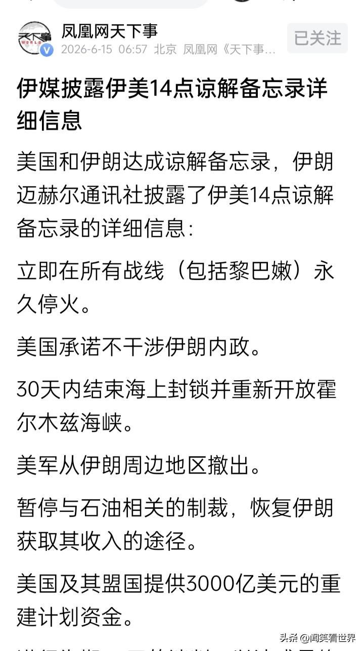 如果按照伊朗媒体的说法，似乎是美国打输了这场战争
当地时间14日，美国总统特朗普