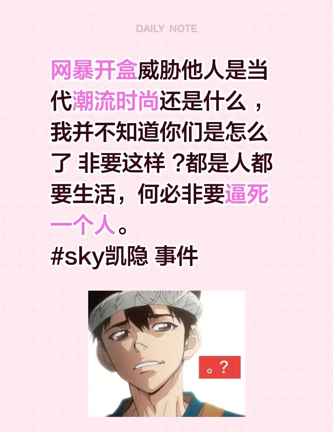 网暴开盒威胁他人是当代潮流时尚还是什么 ，我并不知道你们是怎么了 非要这样 ?都