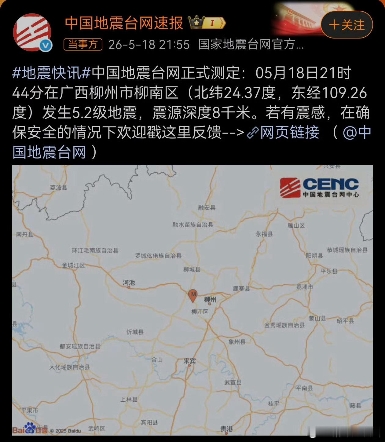 柳州再发生地震平平安安🙏 