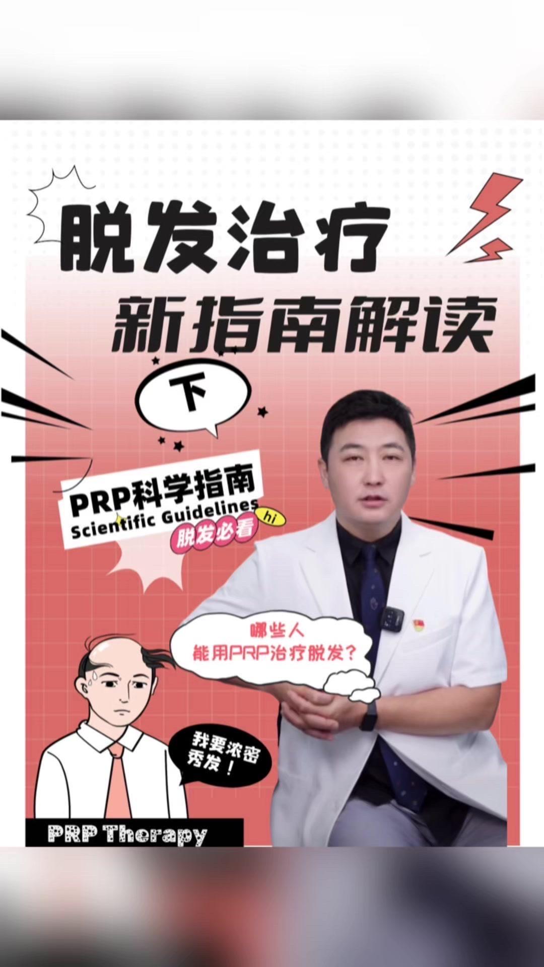 首先明确适用人群：雄激素性脱发（AG）传统药物无效者、斑秃患者、斑痕性脱发者，以