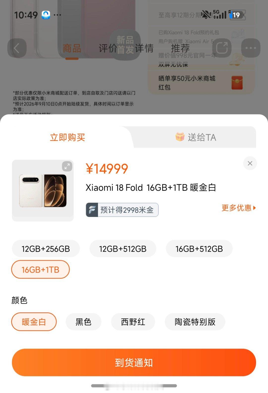 小米18Fold顶配售罄不止顶配，16+512GB也已经没货了 ​​​