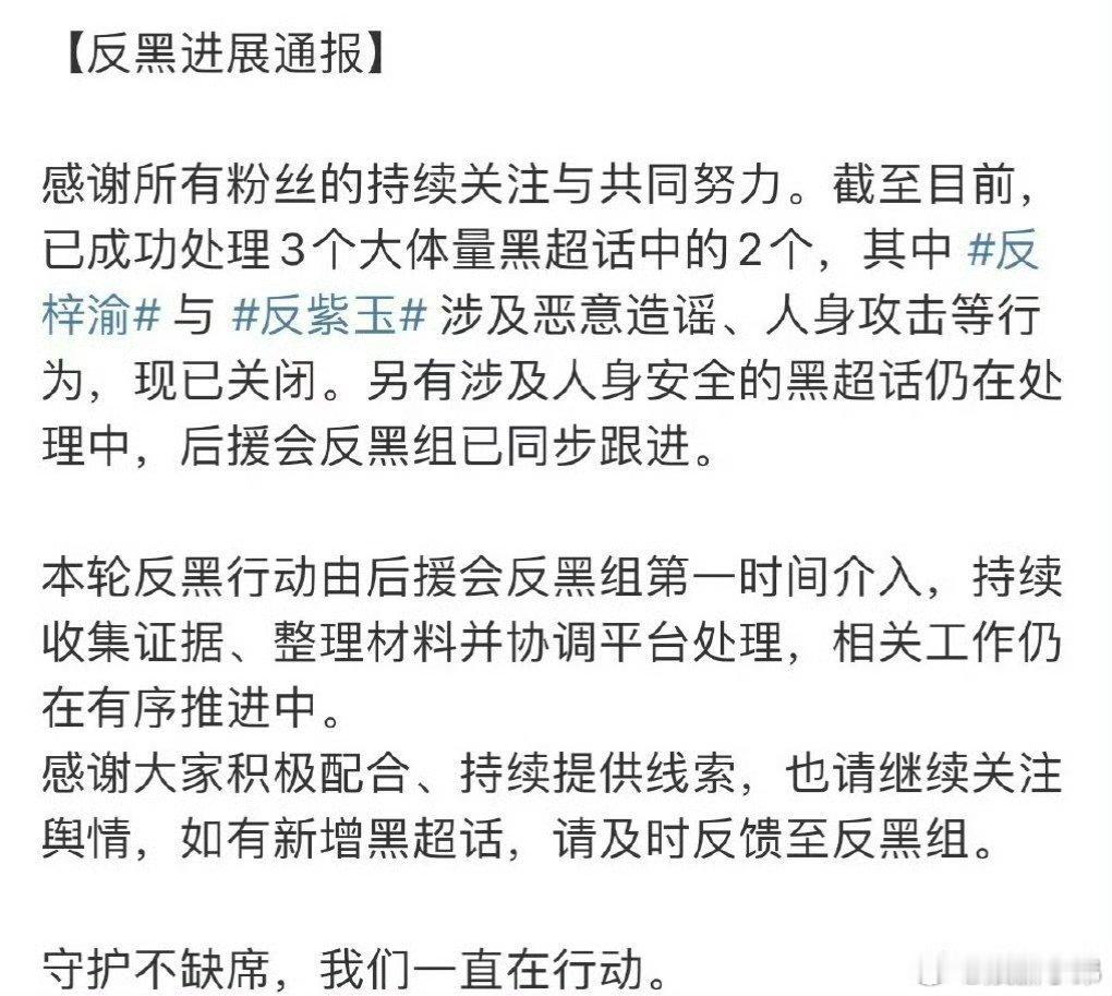 梓渝方公布反黑进展梓渝方公布反黑进展，行动起来啦！ ​​对于黑子必须重拳出击[加