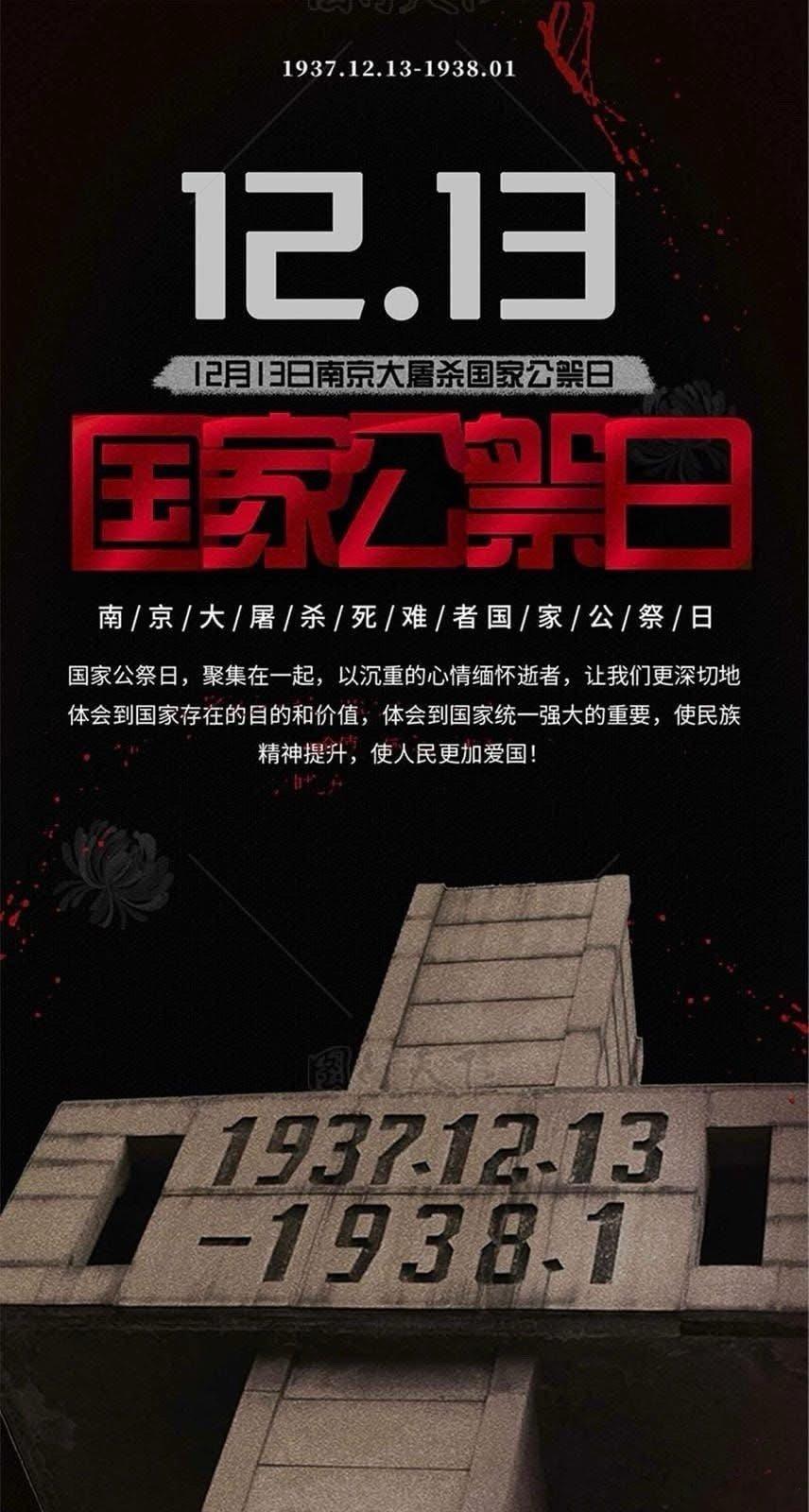 昭昭前事，惕惕后人。国家公祭日