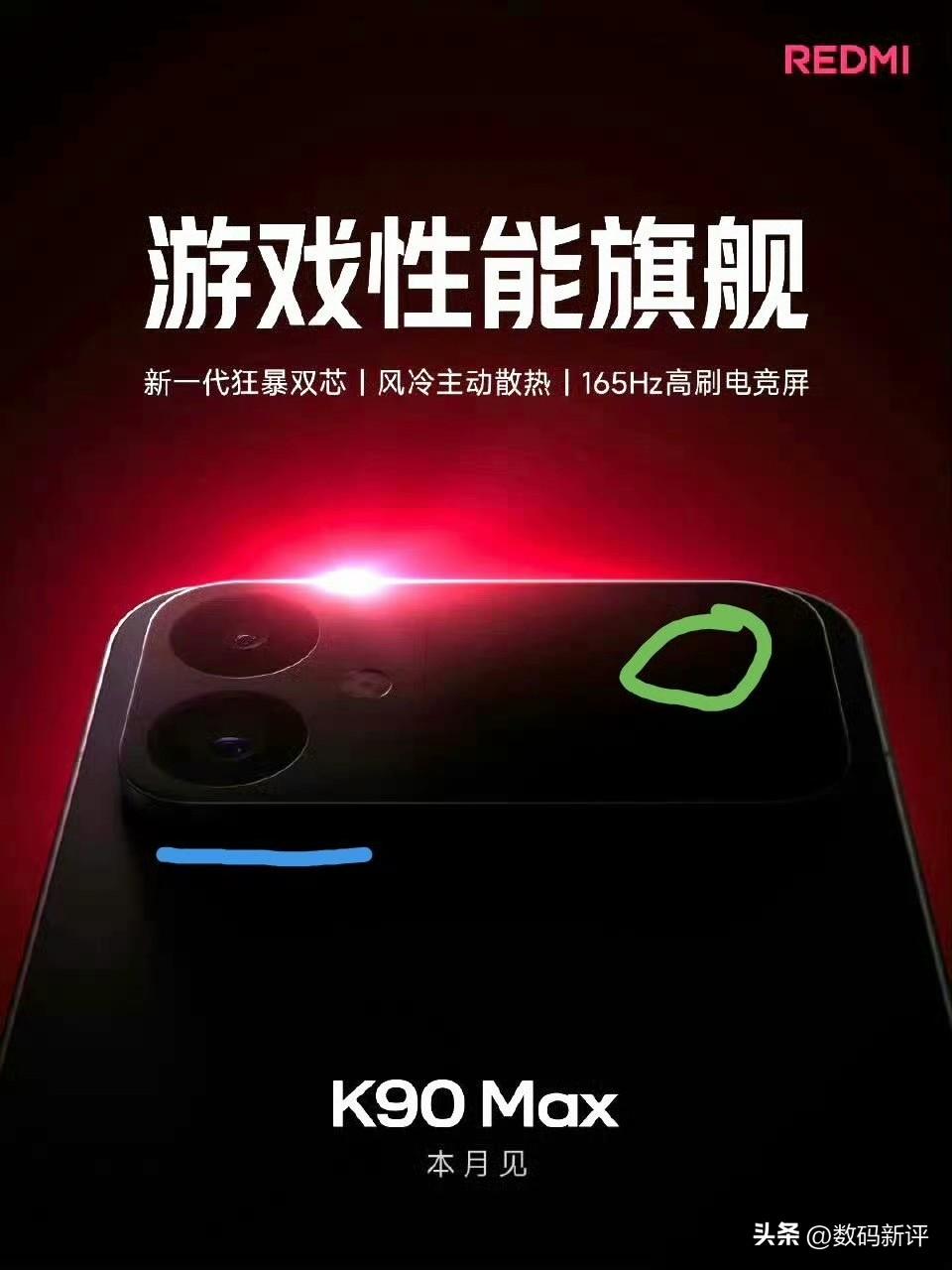 红米K90max版本官宣[思考]就是K90的升级版，尺寸可能是6.83？还是经典