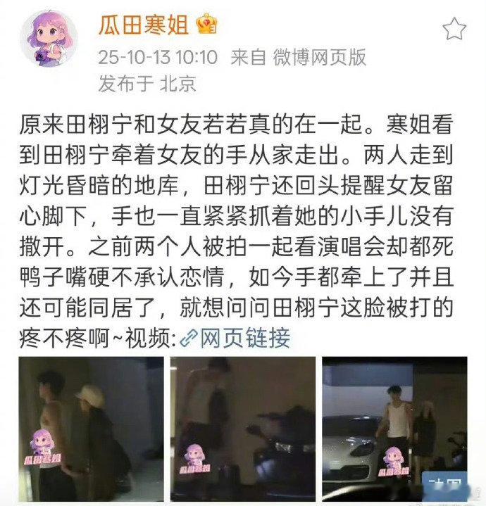 田栩宁若若牵手田栩宁被拍到牵着若若的手从家里的地下车库走出来，等一个回应吧。 ​