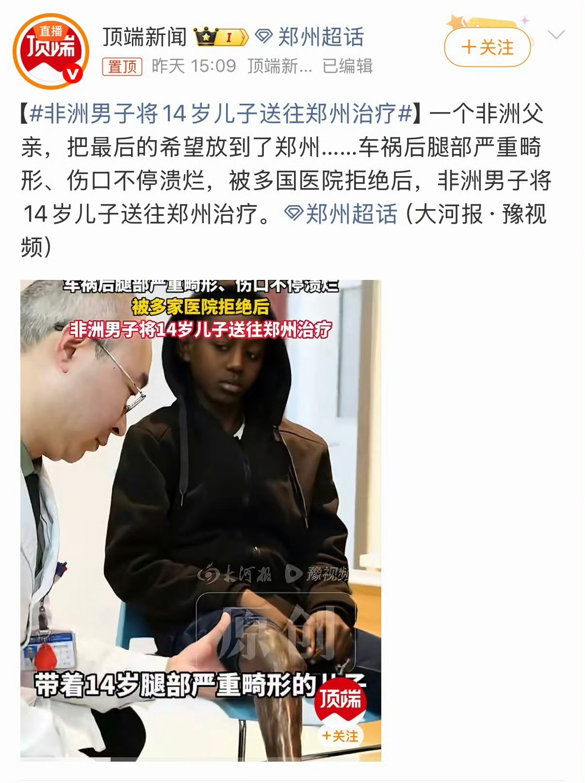 非洲男子将14岁儿子送往郑州治疗非洲那边的有钱阶层阔得很，跟地方上的富裕群体没两