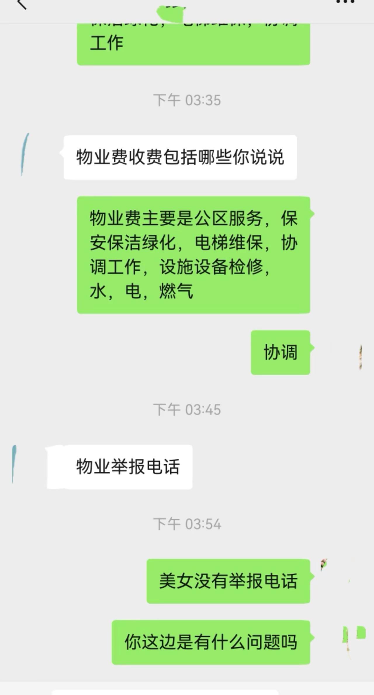 不要再投诉物业，直接投诉开发商邻里投诉处理方法 墙体开裂到底谁的问题 物业人的催