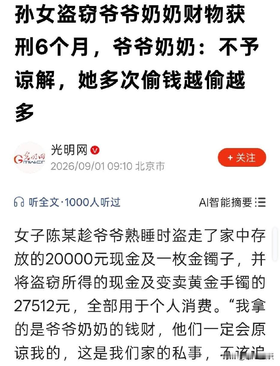 新疆，女子从小跟着爷爷奶奶生活，老人十分溺爱她。不料，她趁二老熟睡，偷走家中2万