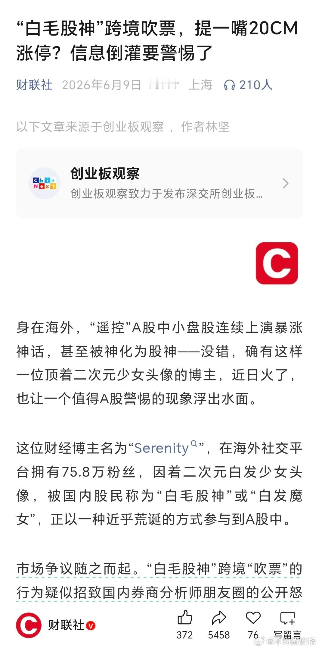 白毛的用词一看就是华人 