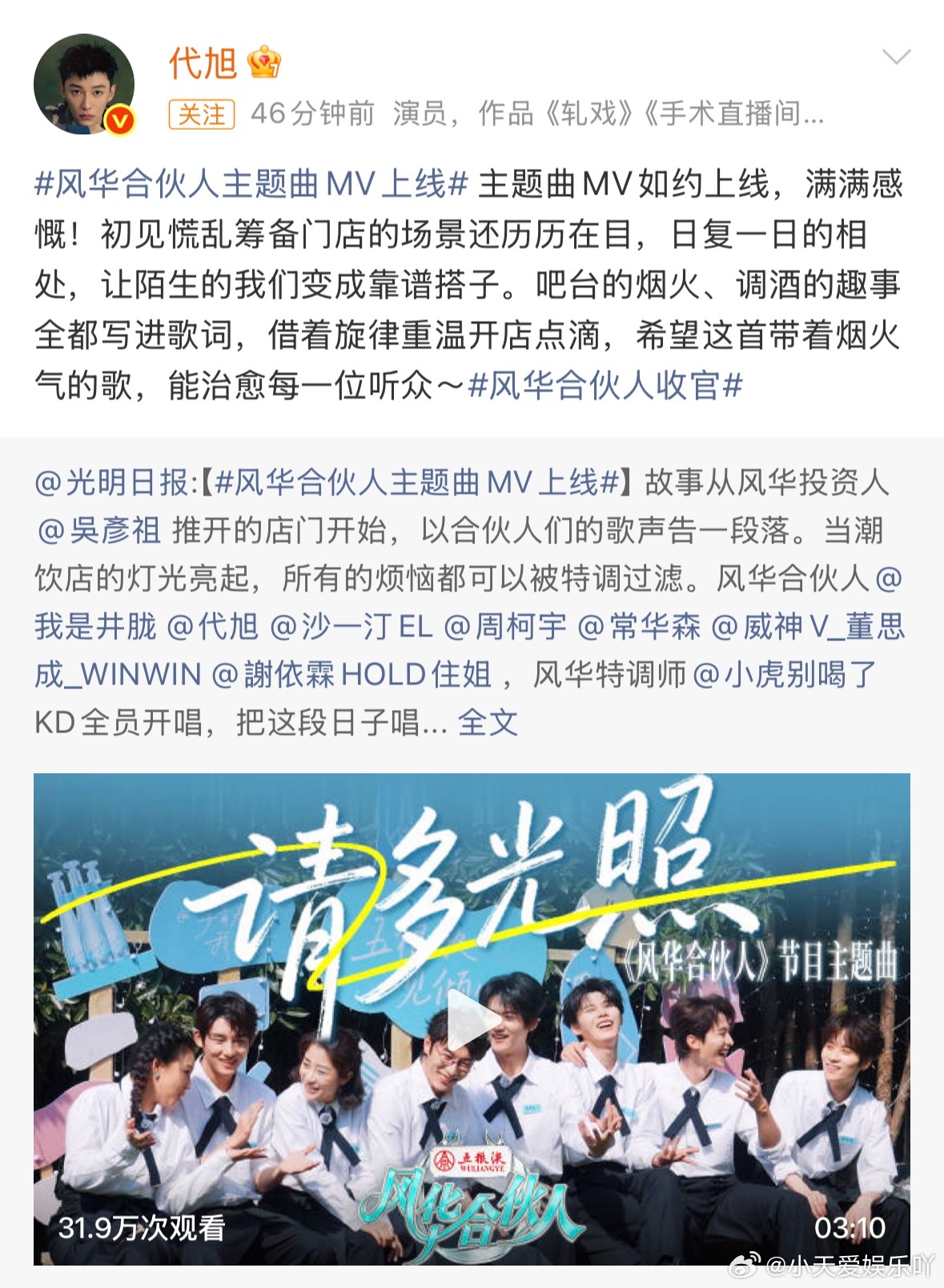 风华合伙人主题曲MV上线风华合伙人MV风华合伙人 看完MV忽然懂了这档综艺出圈的