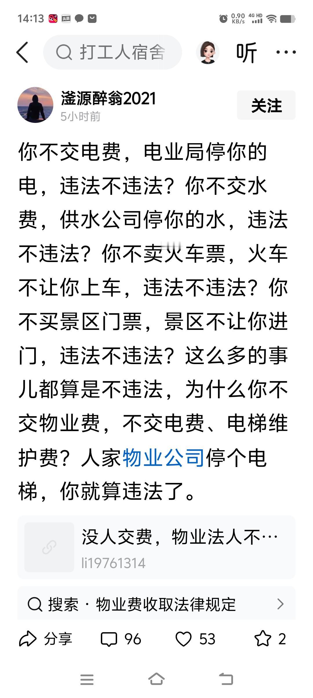 你不交电费，电业局停你的电，违法不违法？
你不交水费，供水公司停你的水，违法不违