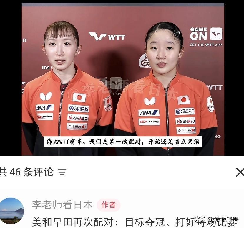 早田希娜张本美和再配女双：“目标是夺冠，打好每一场比赛。”这次新加坡大满贯赛早田