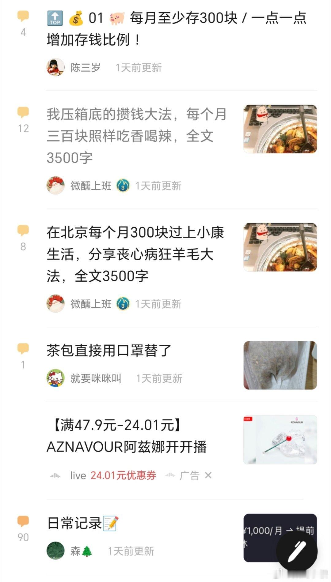 年轻人对溢价开始过敏不知道大家有没有玩豆瓣，豆瓣有个特别出名的小组，就是省钱小组