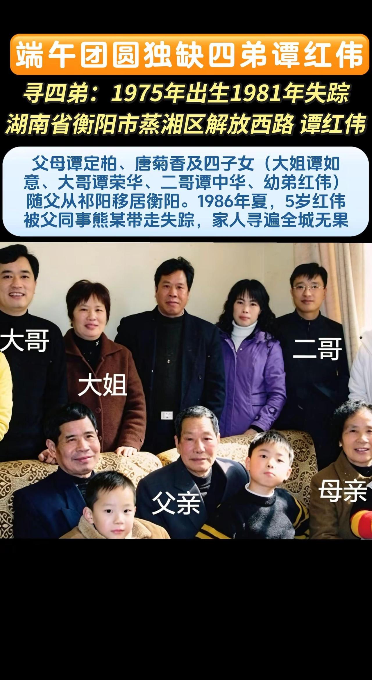 宝贝回家编号：13403姓名：谭红伟性别：男出生日期：1975-09-19   