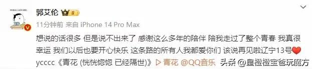 郭艾伦发文告别辽宁男篮！