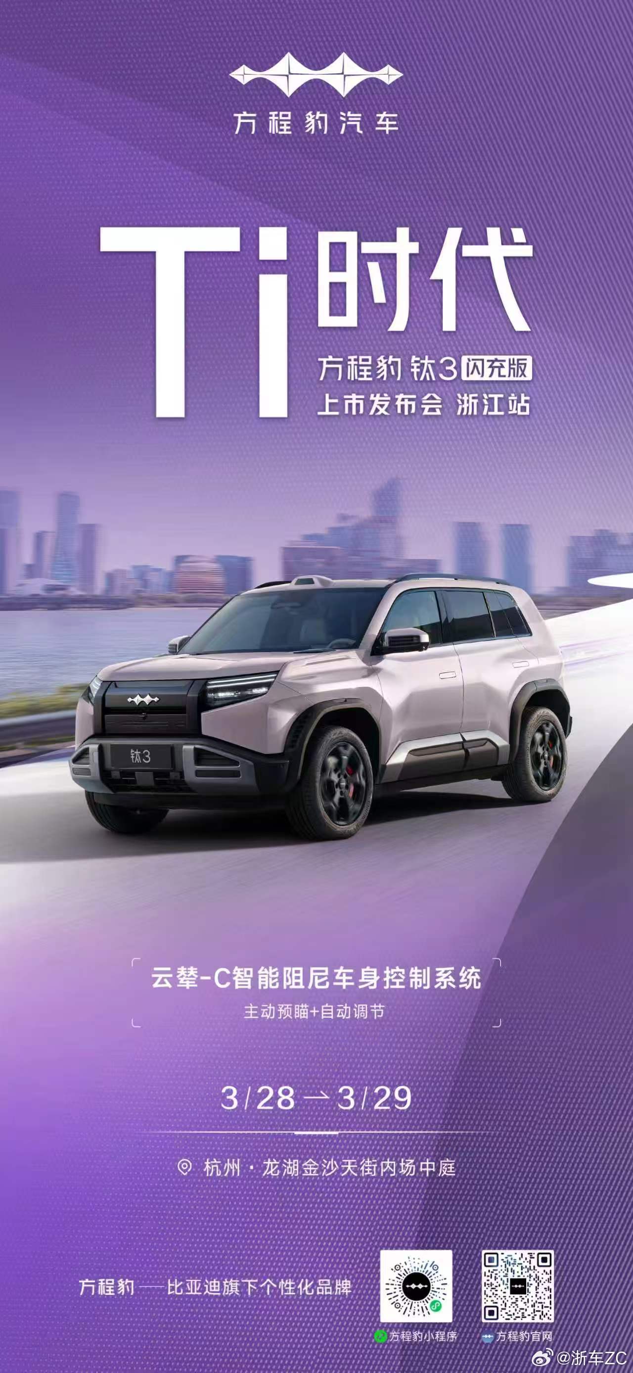 闪电魔方·面面闪耀星际美学 紫定出彩豹影藏锋 潮野天成Ti时代方程豹钛3闪充版上