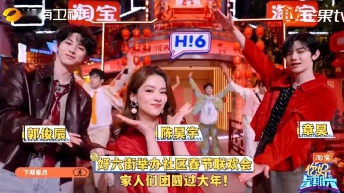 你好星期六下期好六街春节联欢会你好星期六 下期好六太有年味儿了！春节联欢会全员红