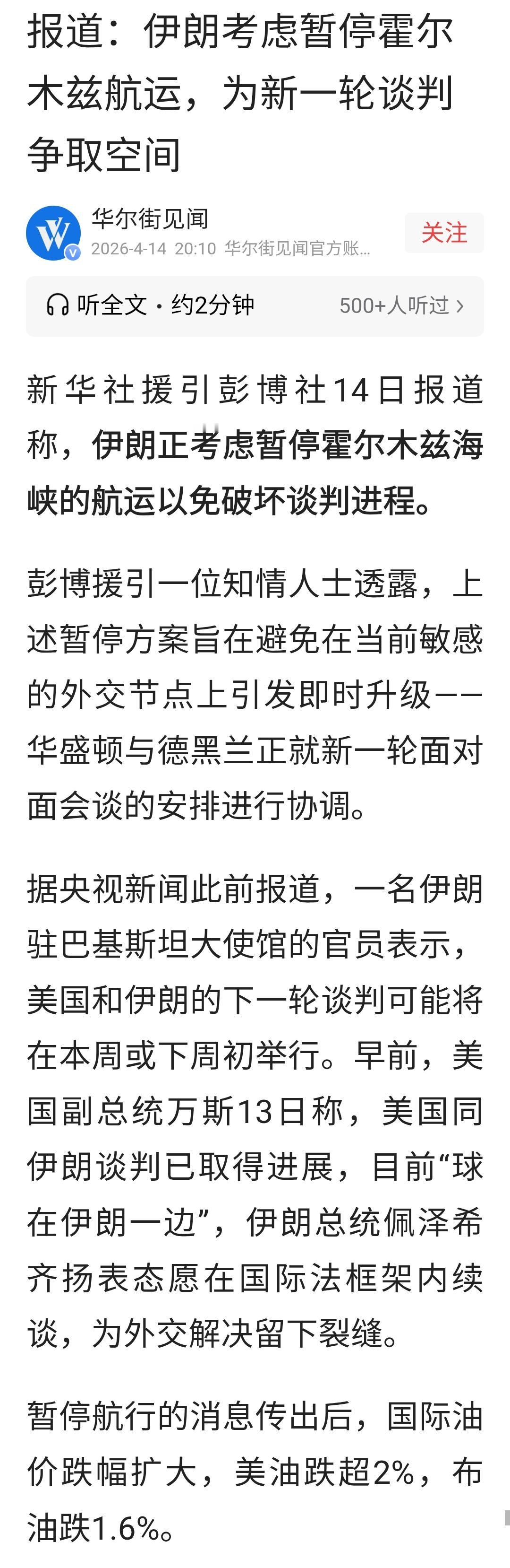 伊朗这是面对美国海上封锁认怂了？
霍尔木兹海峡这张牌已被美堵死了，打不出去了！
