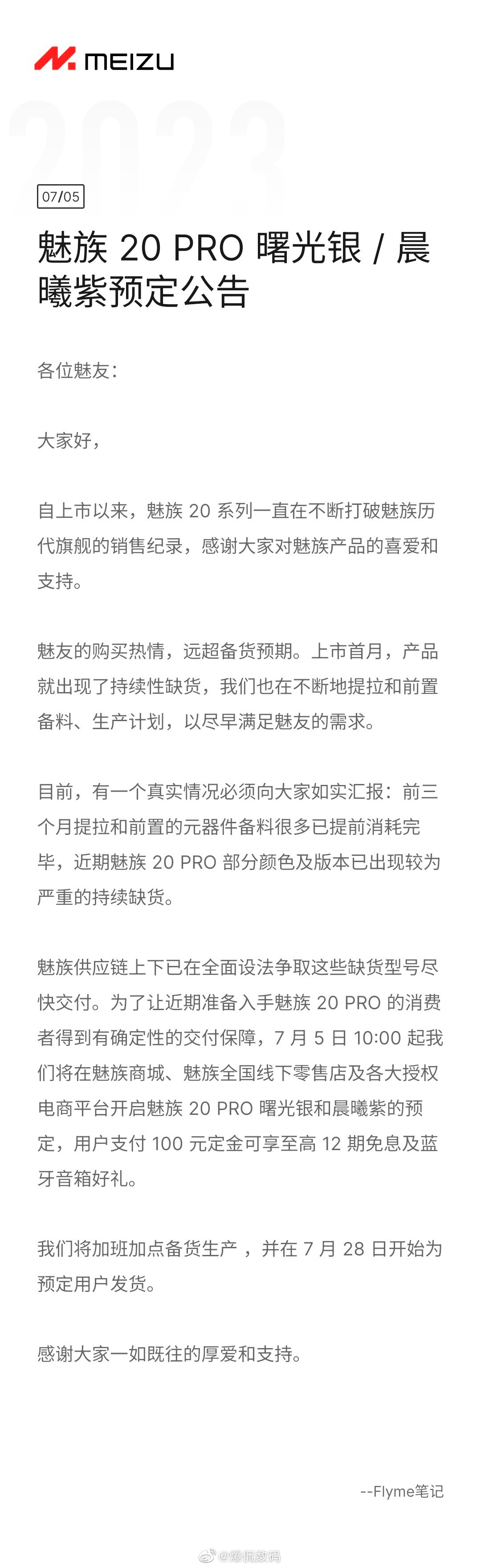 今年的魅族20系列真的堪称卖爆了！这不，魅族 20 PRO 曙光银 / 晨曦紫已
