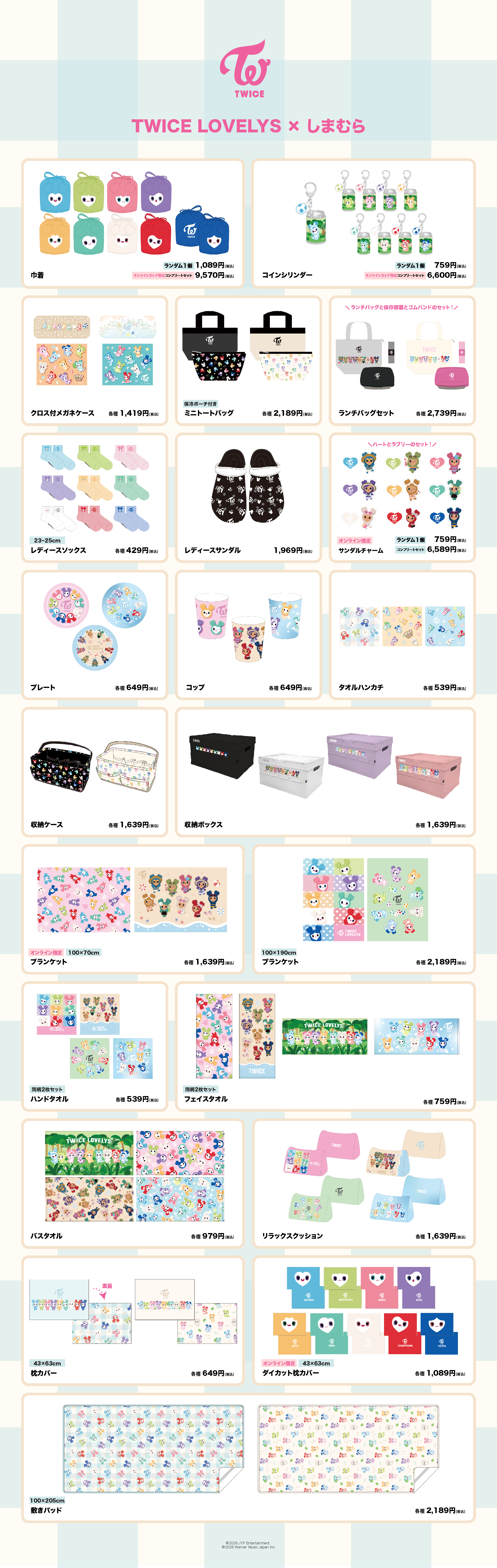☀️🦖🪸 TWICE LOVELYS × 思梦乐 联名商品公开！ 7月29日