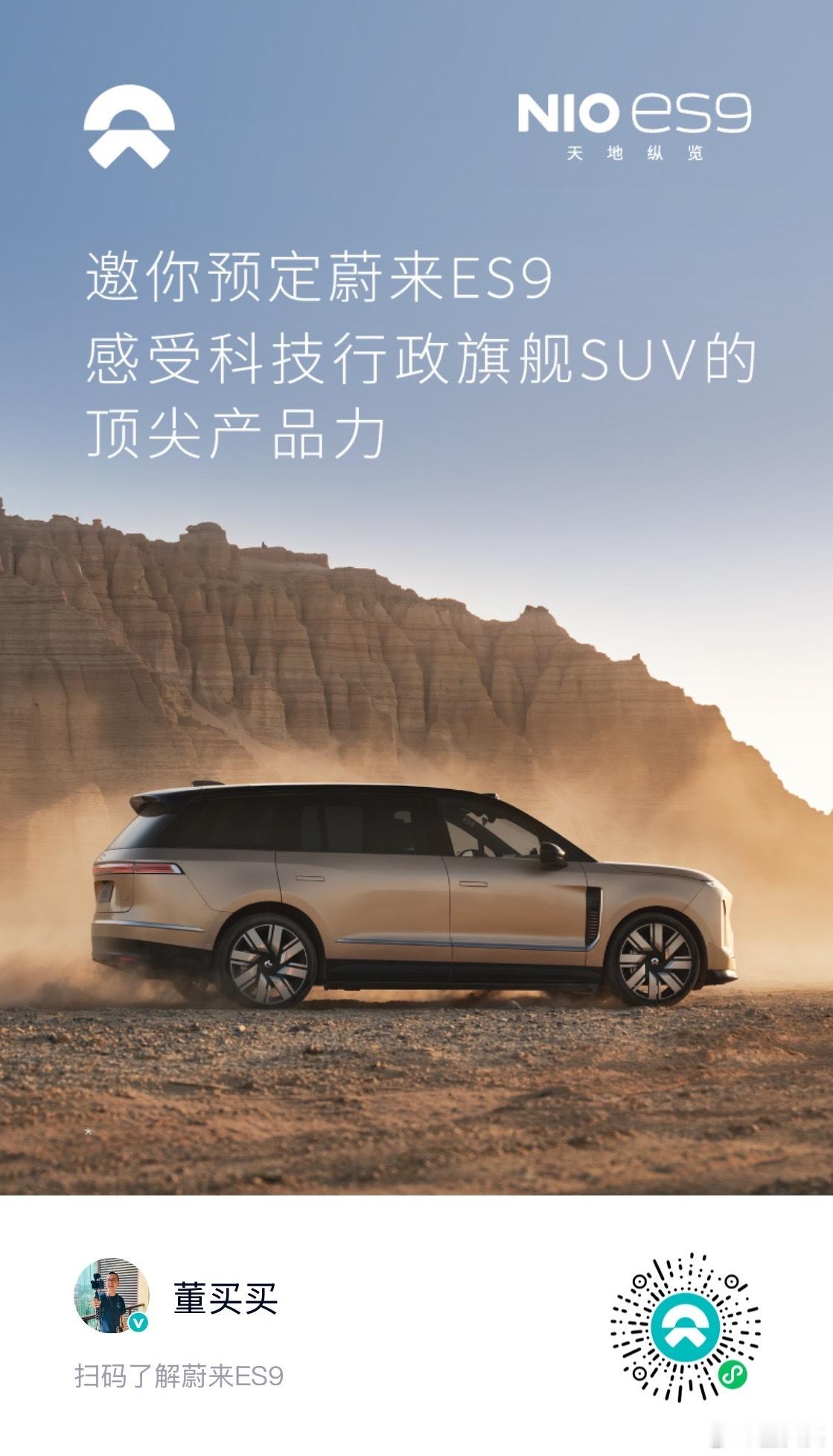 确实，ES9定价是奔着要“走量”定价的。豪华版52.8签名版58.8地平线版65