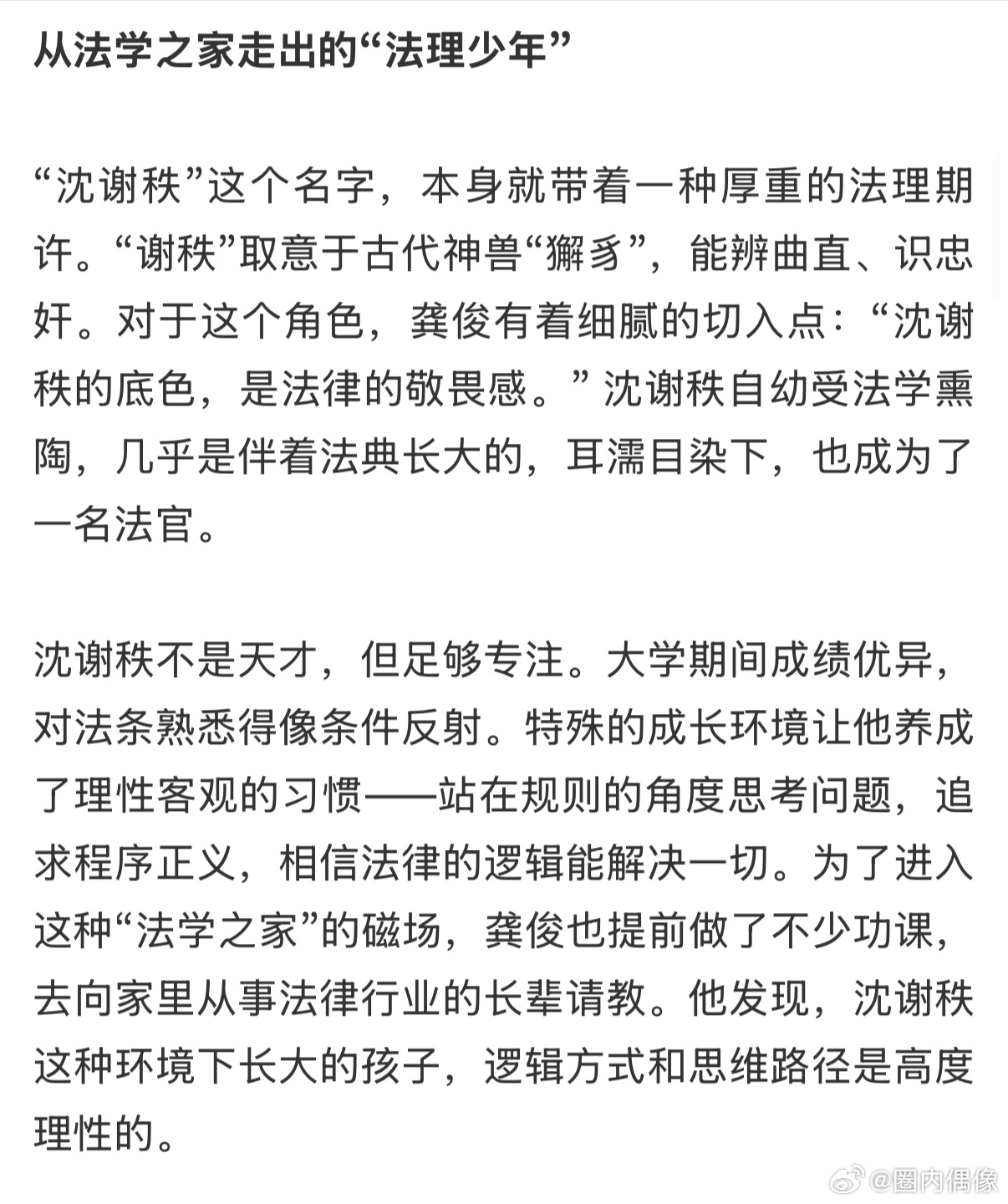 沈谢秩是龚俊一次重要沉淀龚俊转型成功 对龚俊而言，沈谢秩不仅是一个角色，更是他在