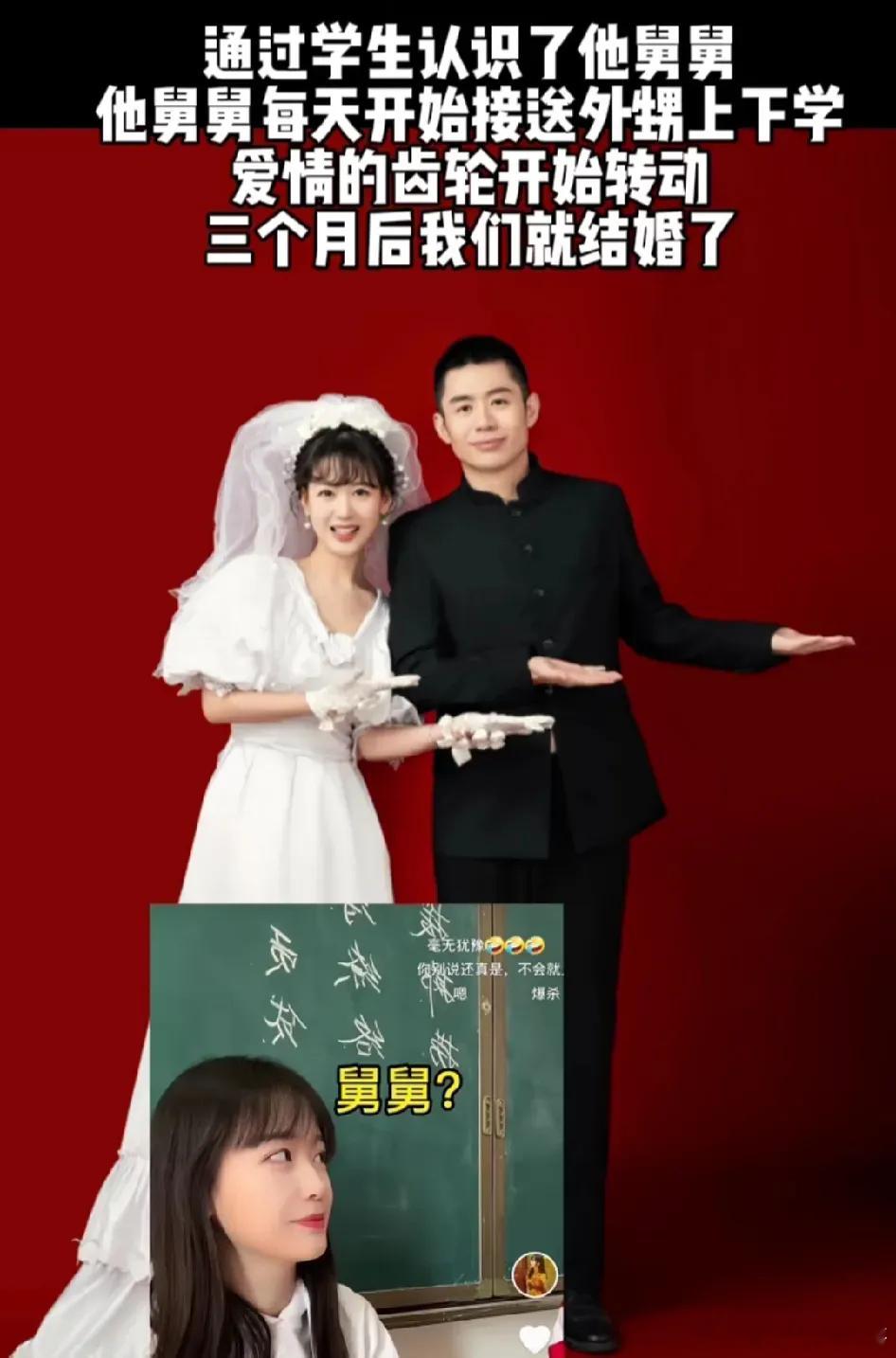 真嫁给了学生舅舅？我以为这是个段子！ ​​​