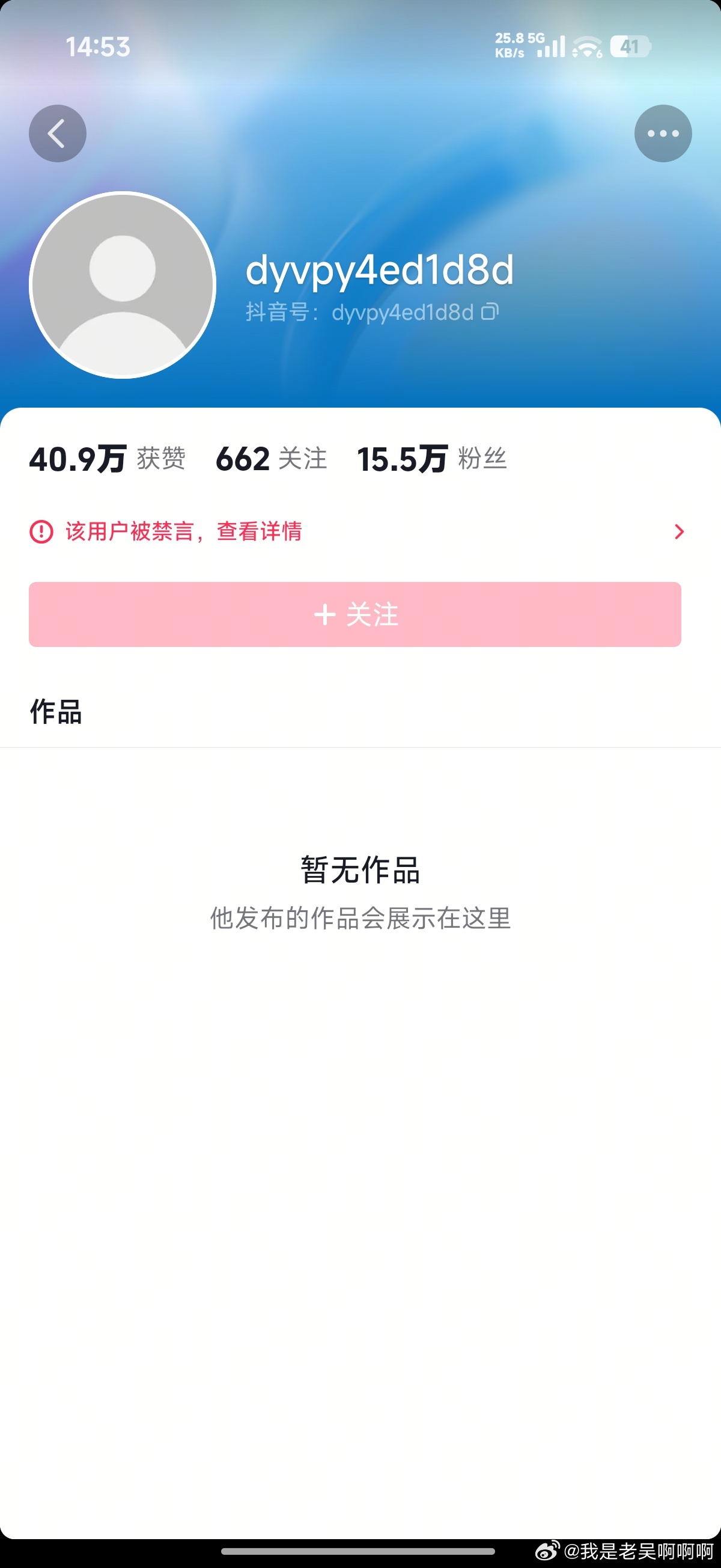诋毁袁隆平成果网红称大不了就进去 感谢的高度重视与及时处理，杨授教的另外两个账号