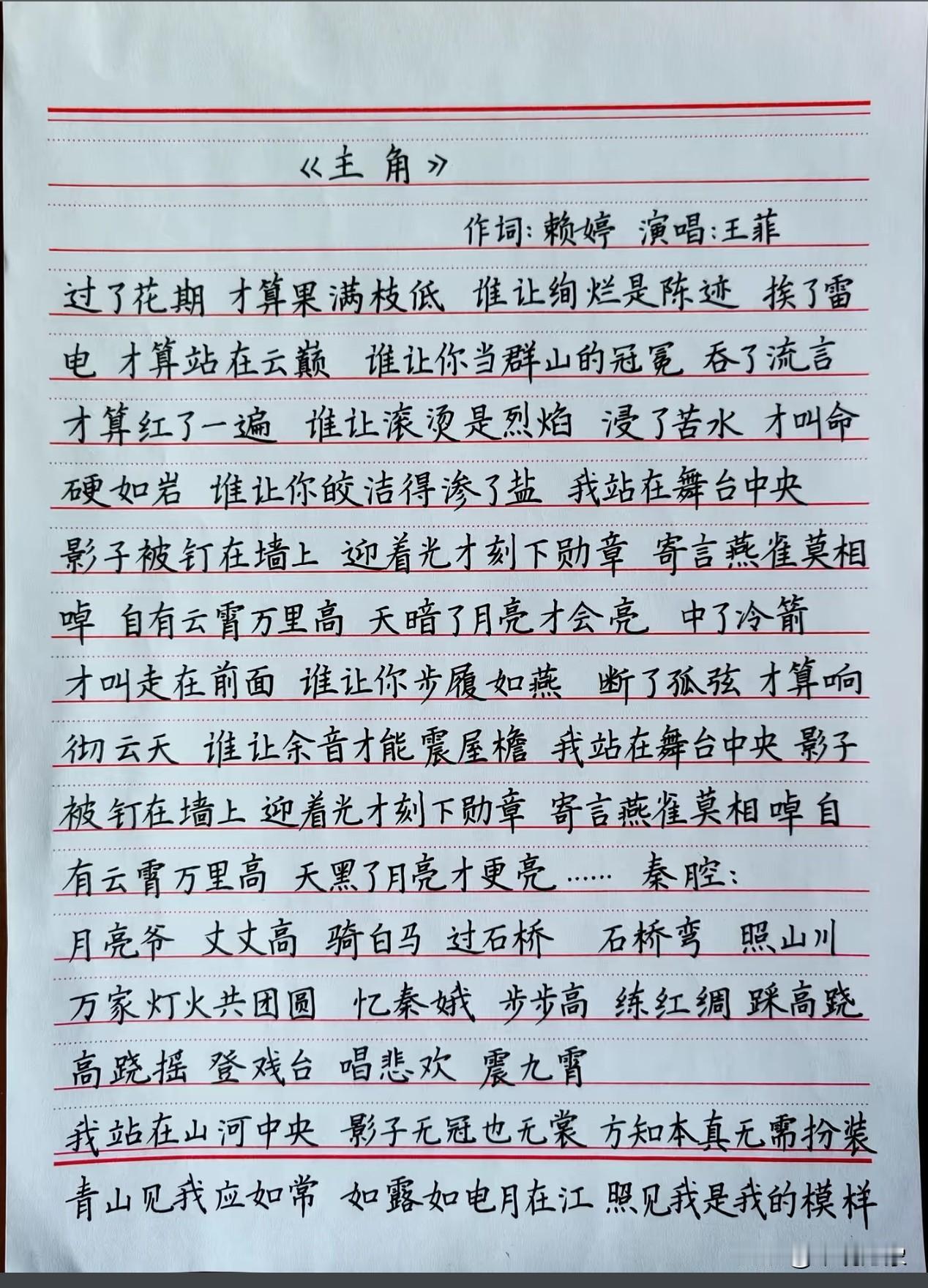 主角主题曲
主角经典歌曲手写歌词
电视剧《主角》谢幕了，分享一下你对这部剧的看法