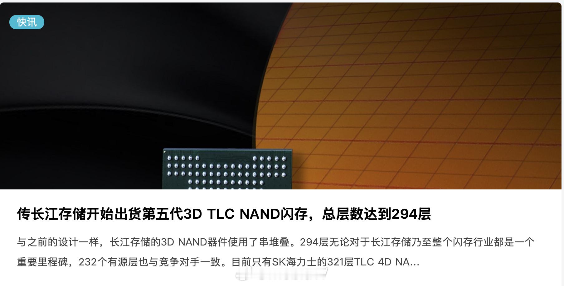 这个好像对应的是长江的Xtacking 5.0？ 前两天那个PCIe 5 SSD