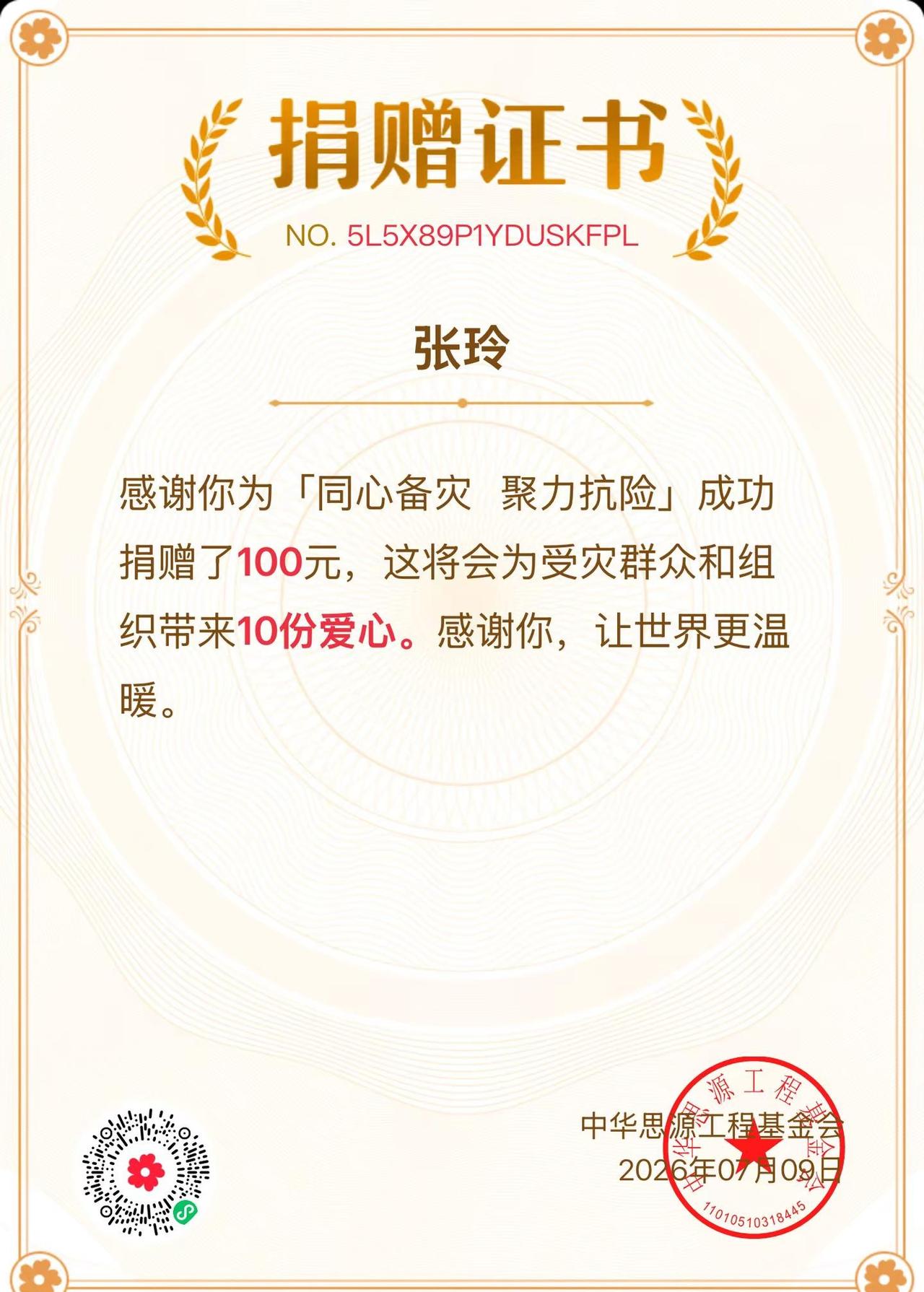 虽然捐的不多，也算尽自己一点绵薄之力吧，希望广西受难同胞早日重建美好家园，广西加