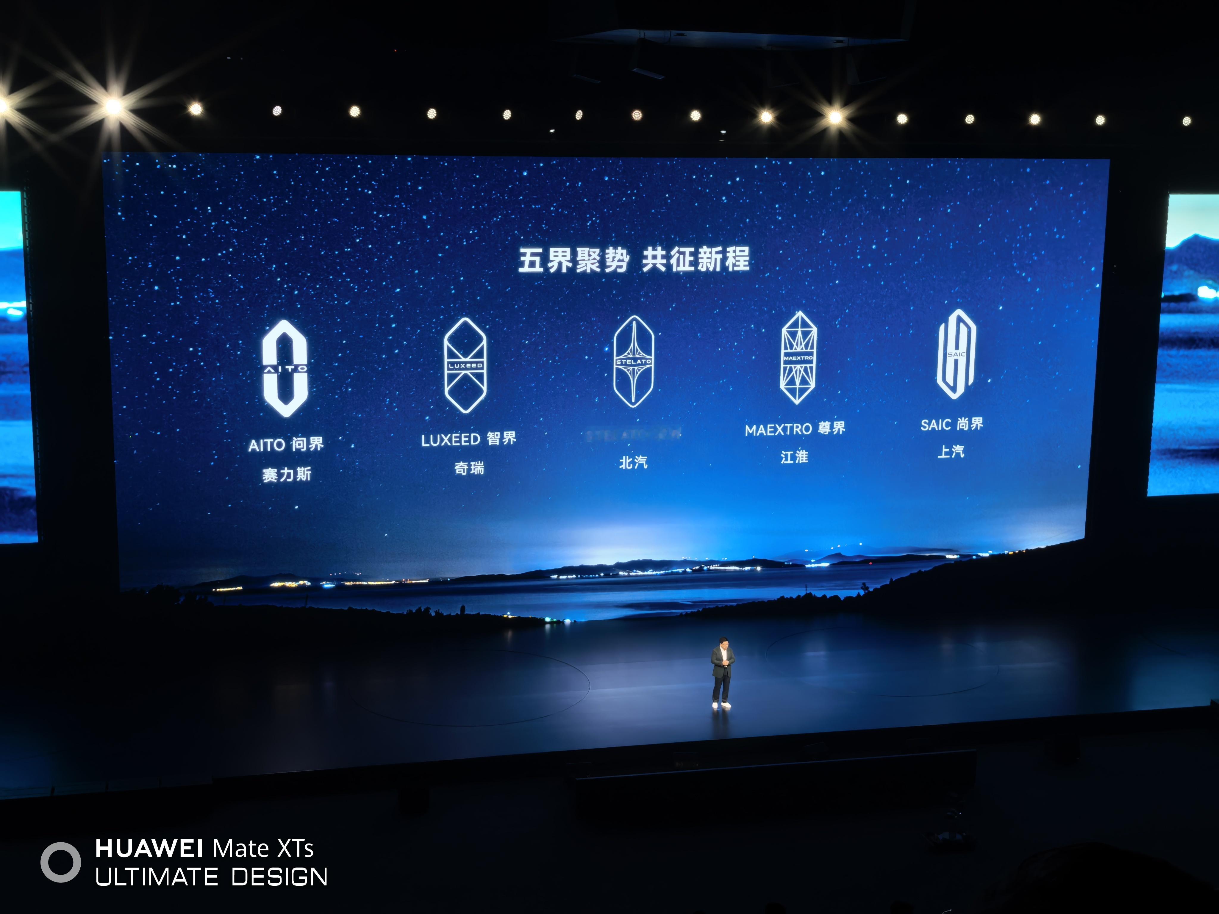 余总刚说了要把五个界都打造成六边形战士享界S9T新品发布会 我喜欢S9尾灯的星星