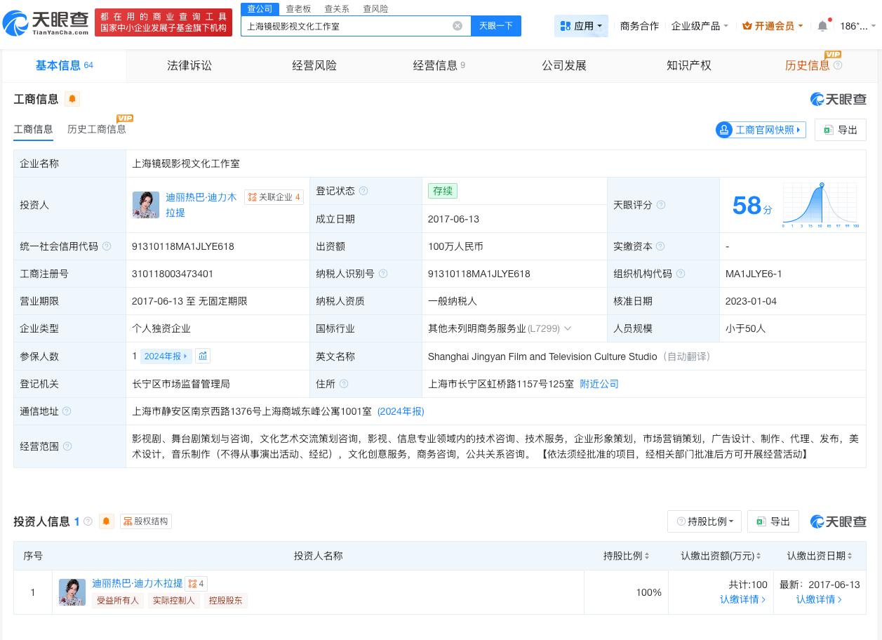 迪丽热巴已成立个人独资工作室
迪丽热巴名下关联多家企业曝迪丽热巴与嘉行合约到期