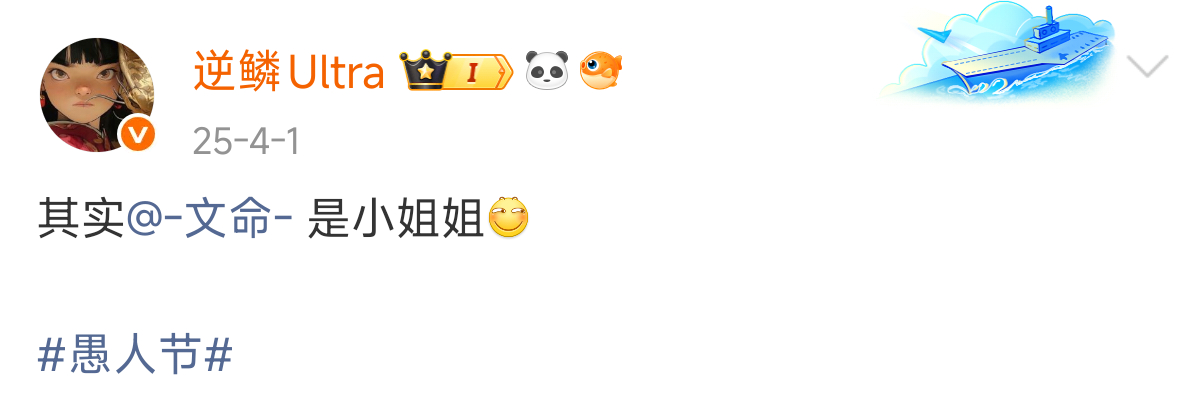 愚人节 其实是小姐姐