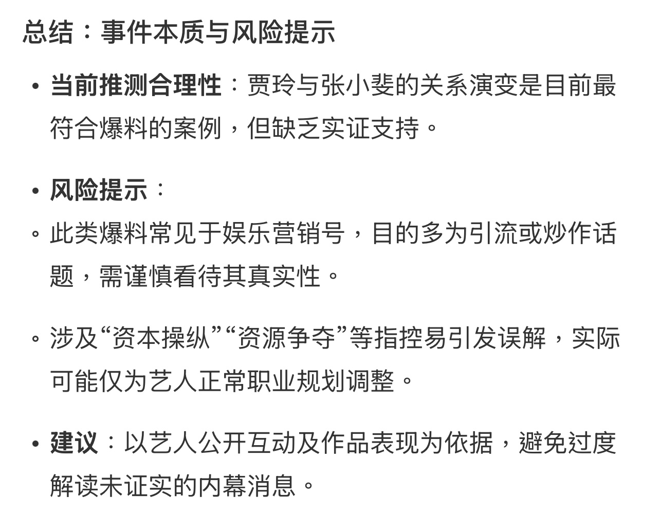 智搜总结“贾玲张小斐”？[吃瓜][吃瓜][吃瓜]曝国民女演员飞升内幕 ​​​