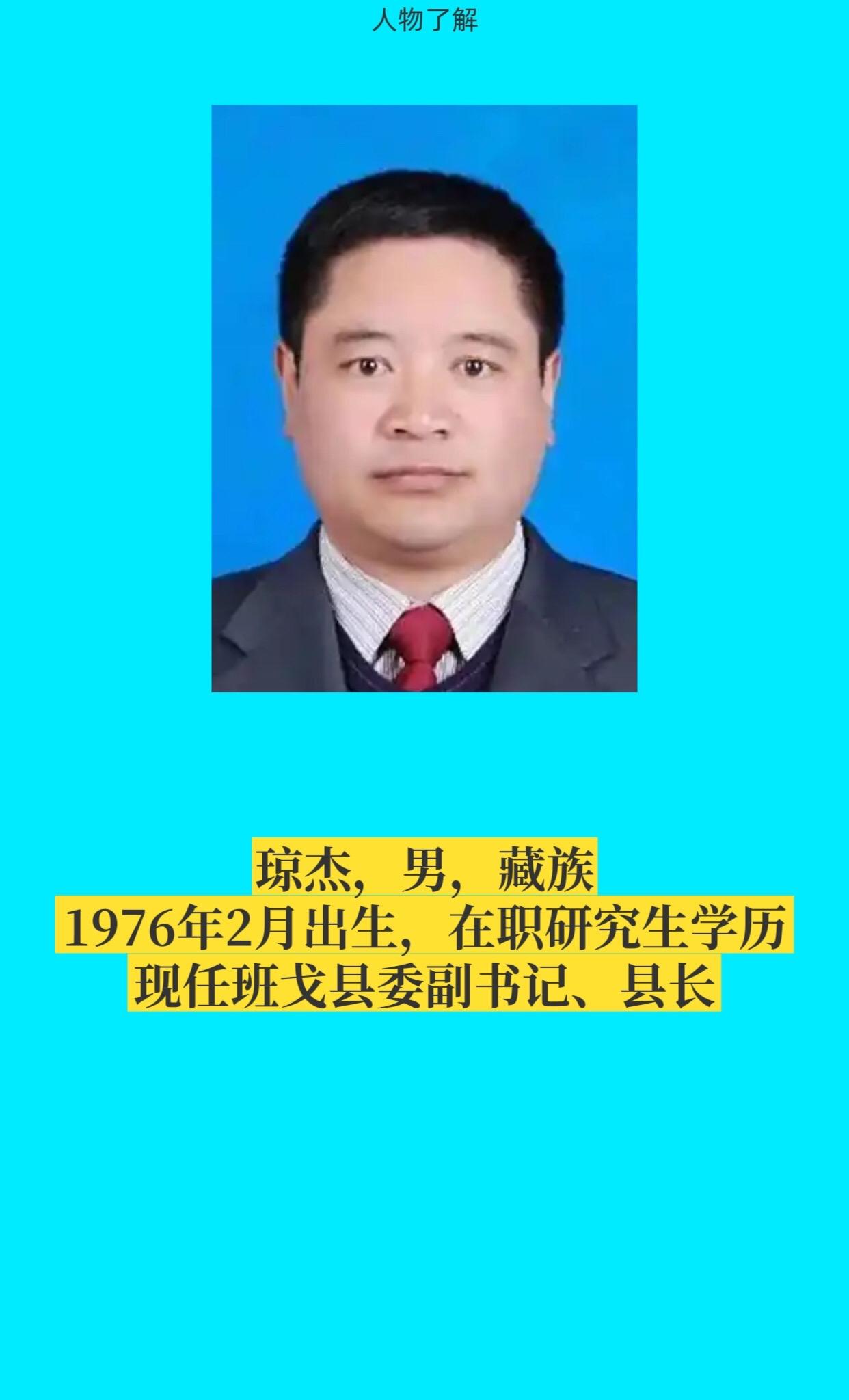 班戈县