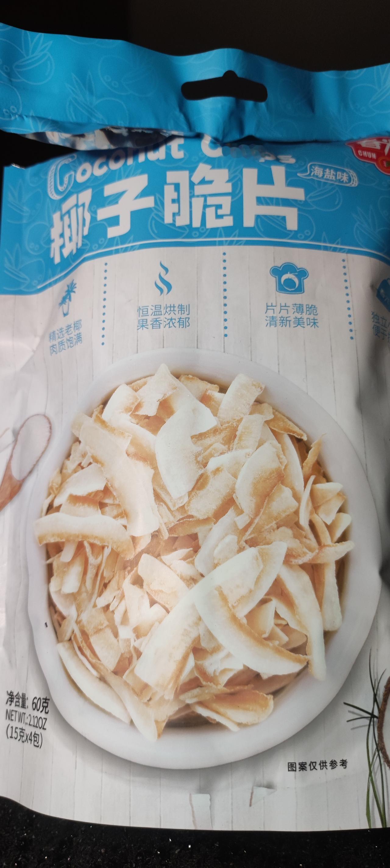 女儿去三亚旅游时买了几袋椰子脆片，真难吃，绵绵的像棉花嚼不烂的感觉，又没有香甜味