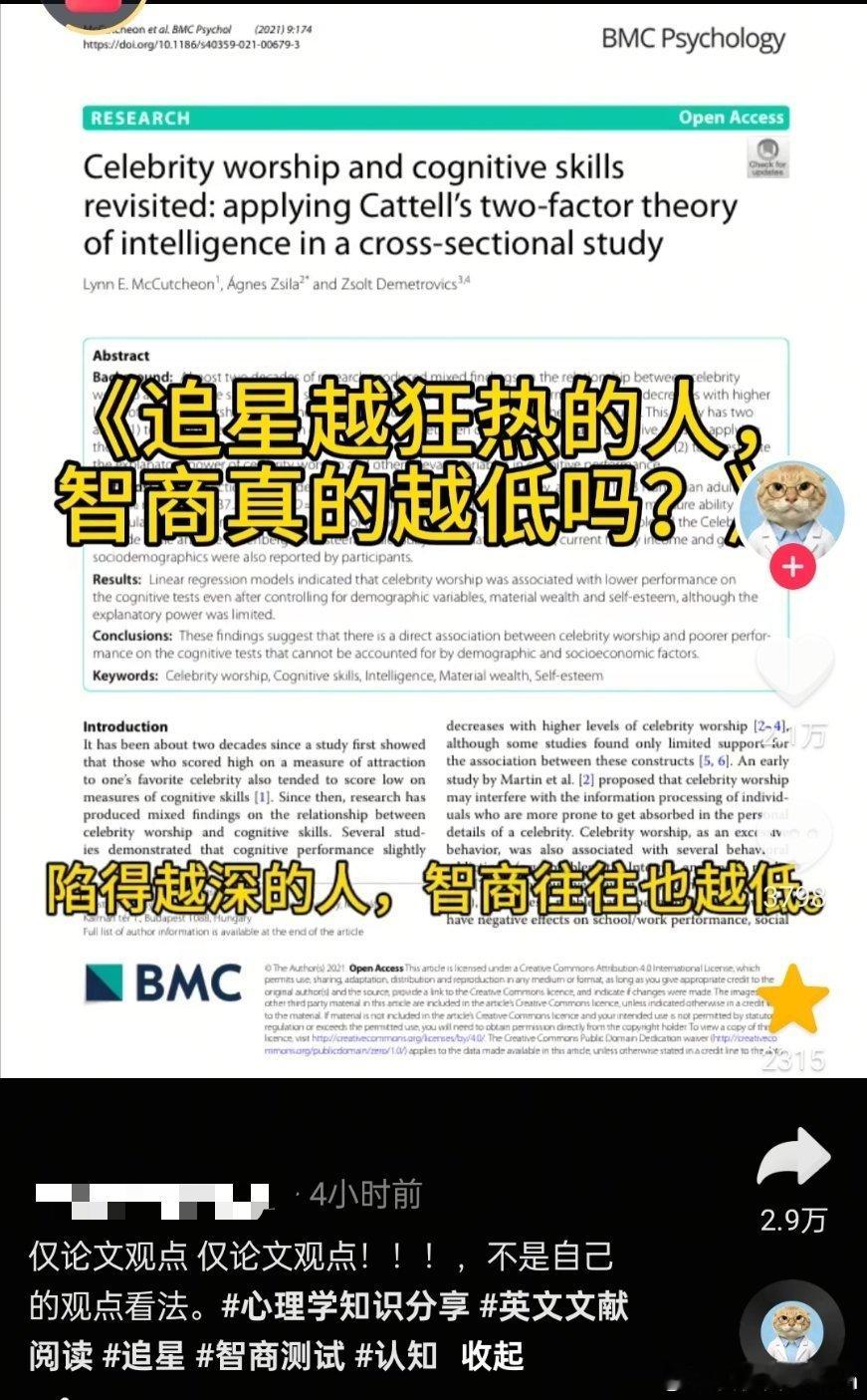 研究发现：追星越狂热的人，智商越低 