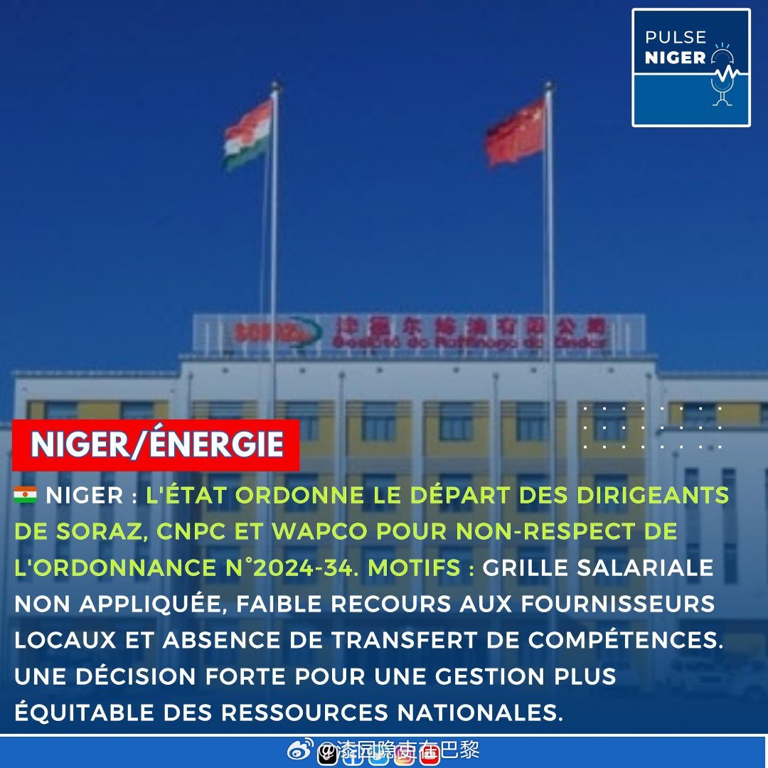 海外新鲜事 非洲国家尼日尔驱逐三名中国石油公司高管在尼日尔，政府与中国投资者之间