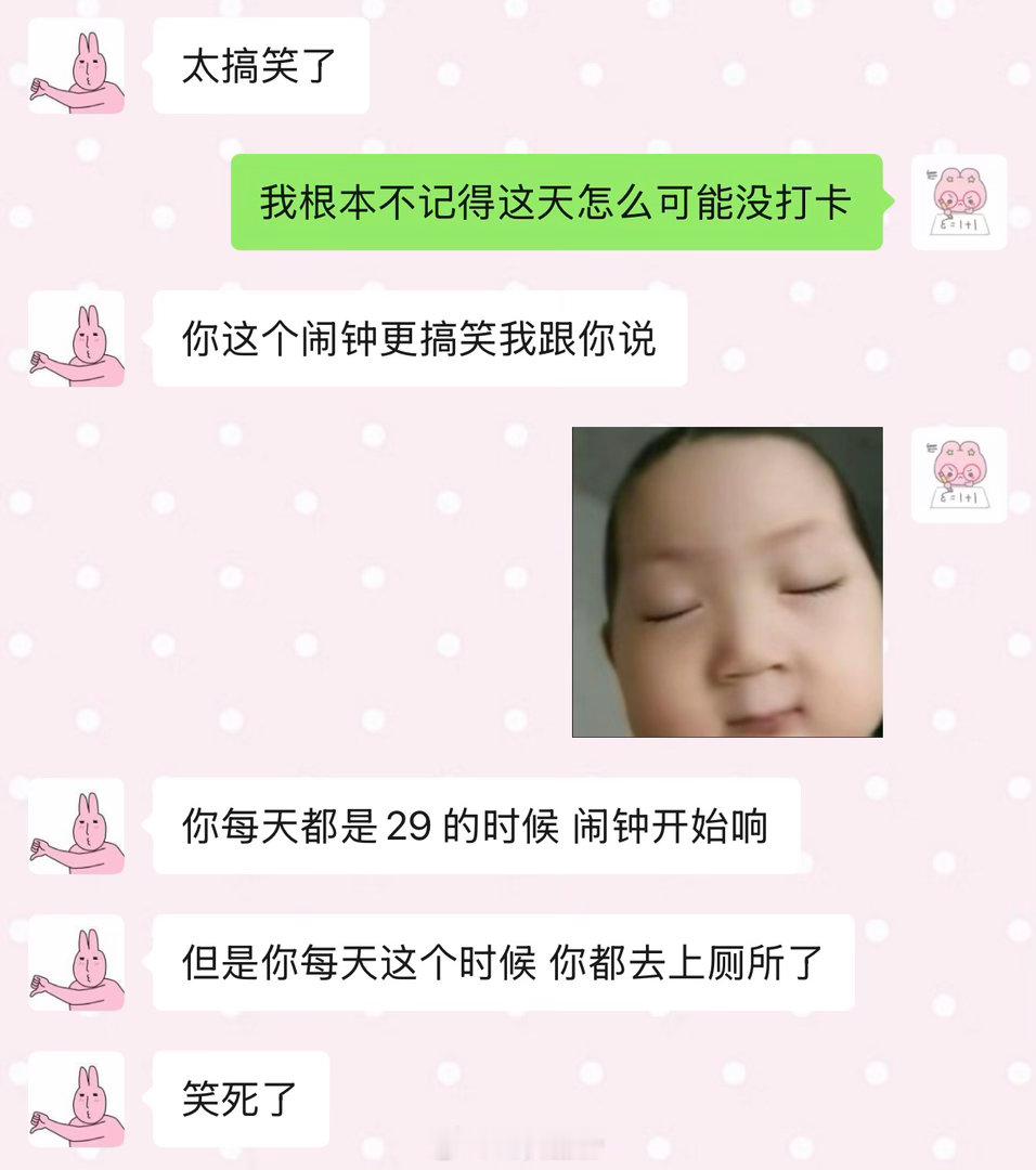 上上个月因为老是忘记下班打卡给自己设了个5点29的闹钟提醒我但是这个月依旧忘记打