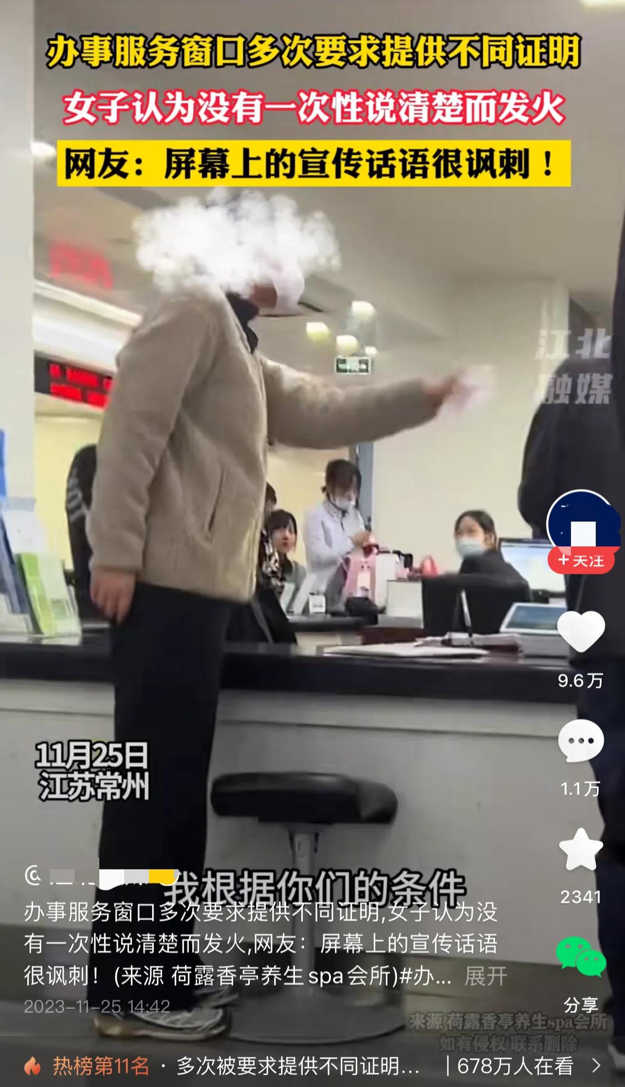 女子在政府服务办事大厅发飙，因为办事服务窗口多次要求提供不同证明。
女子认为工作