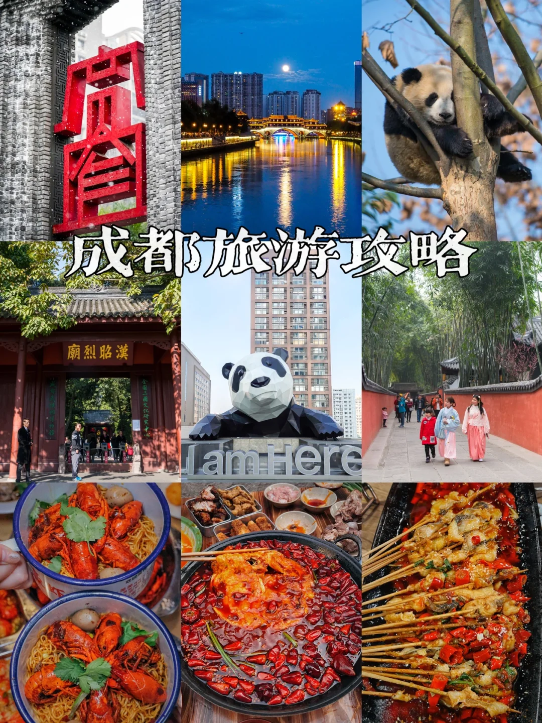 本地人推荐，四天三夜如何玩转成都