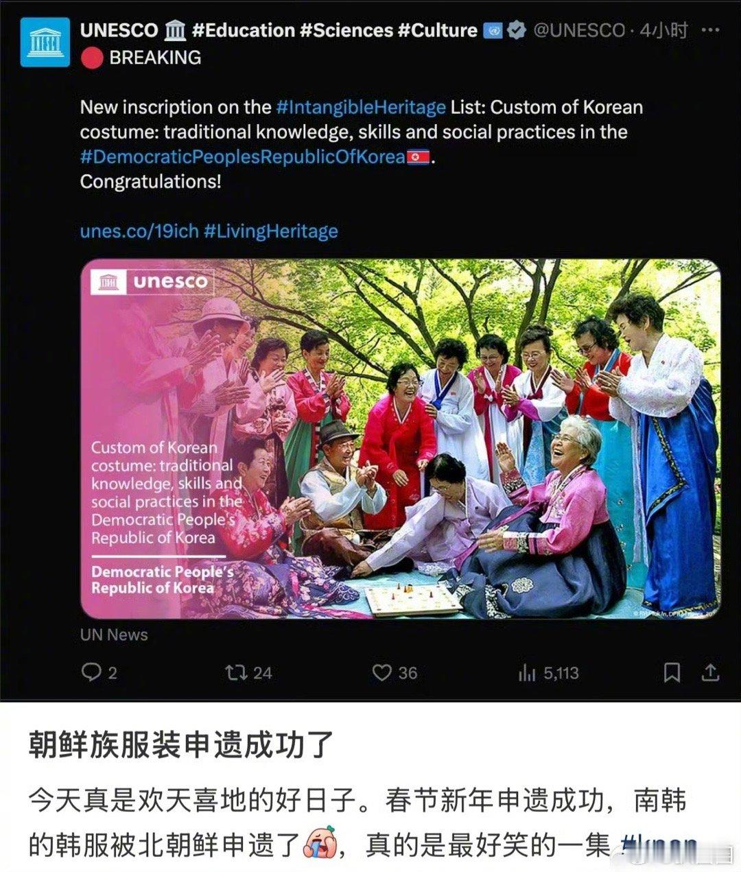 韩服被朝鲜申遗成功了～ 