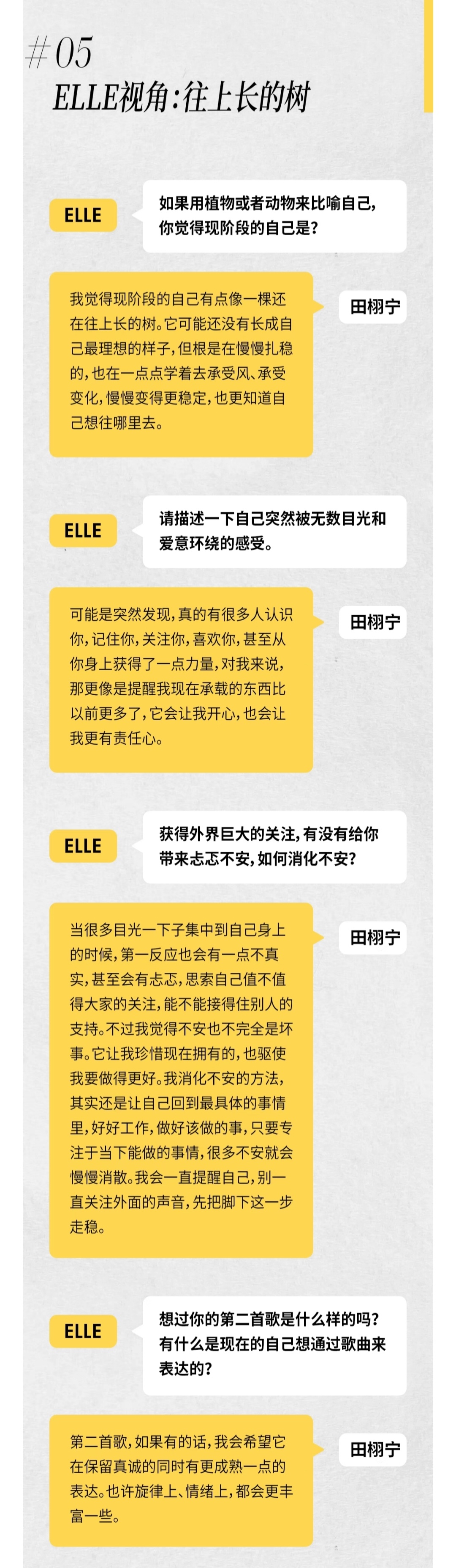 田栩宁形容现自己像往上长的树 ELLE8月刊封面故事「观察田栩宁」📖上半年如果