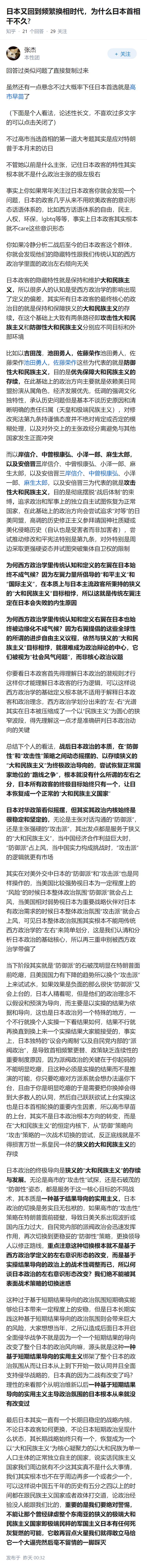 日本又回到频繁换相时代，为什么日本首相干不久?