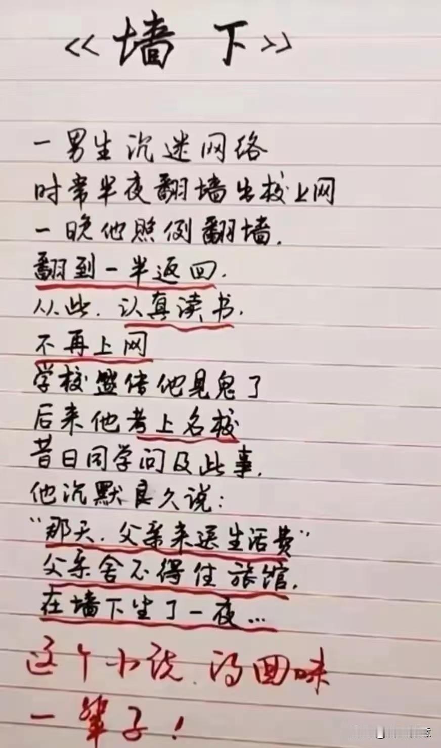 “墙下”的青春故事：从沉迷网络到奋发图强。