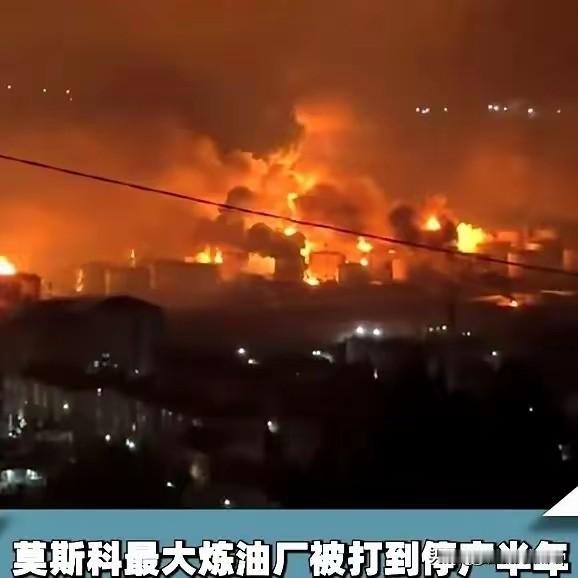 碰了软钉子？
俄罗斯的大量炼油厂由于遭到了乌克兰的无人机袭击轰炸，尤其是引发的大